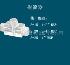 廣東廣州供應1寸 6分 4分射流器 歡迎來電咨詢工廠,批發,進口,代購