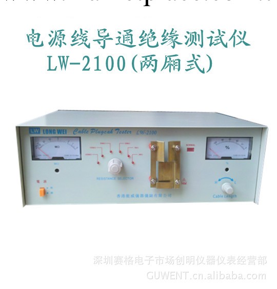 電源線導通絕緣測試機LW-2100（兩相式），測試速度快，判斷直觀工廠,批發,進口,代購