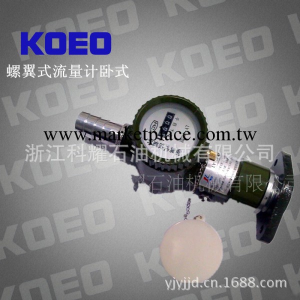 【KOEO/科耀】廠傢直銷供應LY-25W螺翼式臥式流量計工廠,批發,進口,代購