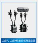 供應“上海光華”牌LGBF、LFBH標準孔板節流裝置工廠,批發,進口,代購