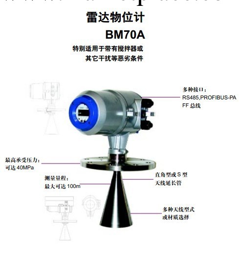 科隆雷達物位計BM70X系列工廠,批發,進口,代購