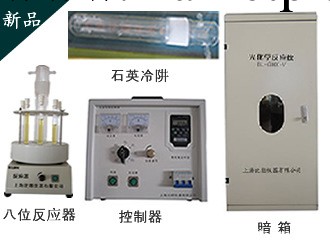 供應光化學反應器/光解機BL-GHX-IV/光化學反應機工廠,批發,進口,代購