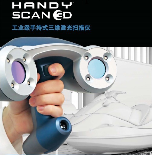 供應新產品Handyscan 3D 三維激光掃描機工廠,批發,進口,代購