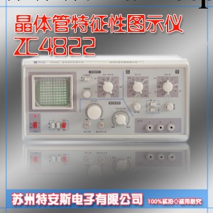 ZC4822晶體管特征性圖示機工廠,批發,進口,代購