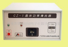 CZ-1晶體功率清洗器 老化晶體，減少晶體等效阻抗工廠,批發,進口,代購