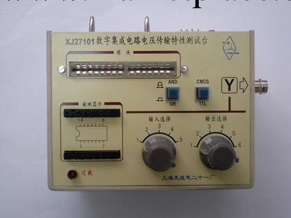 上海新建,XJ27101,數字集成電路電壓傳輸特性測試裝置,浙江總代理工廠,批發,進口,代購