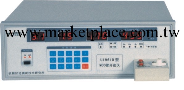 供應杭州伏達UI9610 MOS管分選機/MOS管測試機/元器件測量機工廠,批發,進口,代購