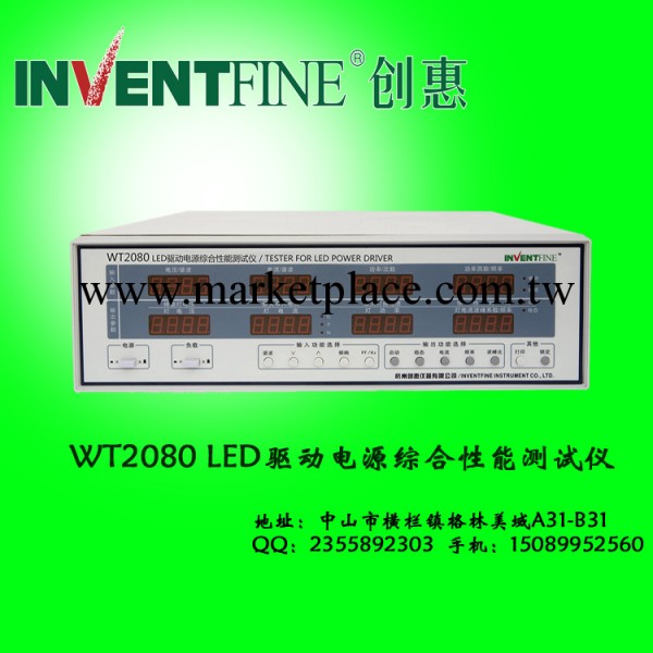 供應杭州創惠WT2080 LED驅動電源綜合性能測試機 led測試機工廠,批發,進口,代購