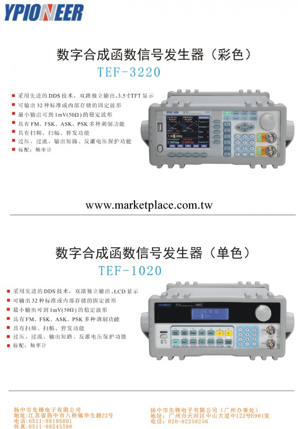 TEF-3220 (20M)數字合成函數信號發生器工廠,批發,進口,代購