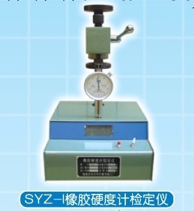 泉州計量 橡膠硬度計檢定機 硬度計表頭檢測機SYZ-1 原廠正品工廠,批發,進口,代購