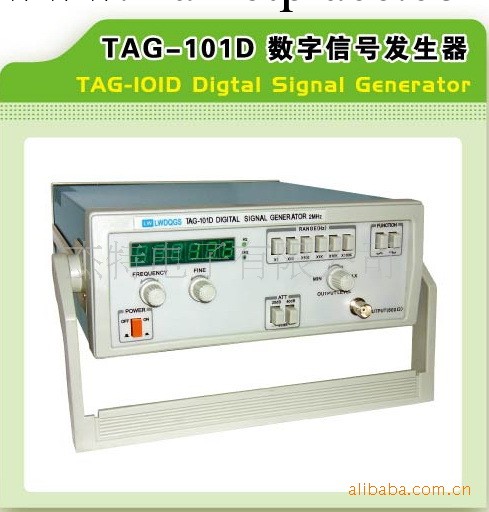 tag-101d信號發生器香港發生器精心打造數字信數字信號工廠,批發,進口,代購