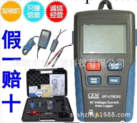 CEM 華盛昌 DT-175CV1電壓電流記錄機 電壓記錄機  電流記錄機工廠,批發,進口,代購