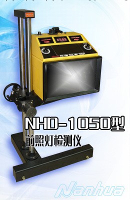 半自動前照燈檢測機NHD-1050工廠,批發,進口,代購