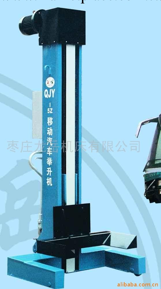 供應QJY-5Z移動式汽車舉升機工廠,批發,進口,代購