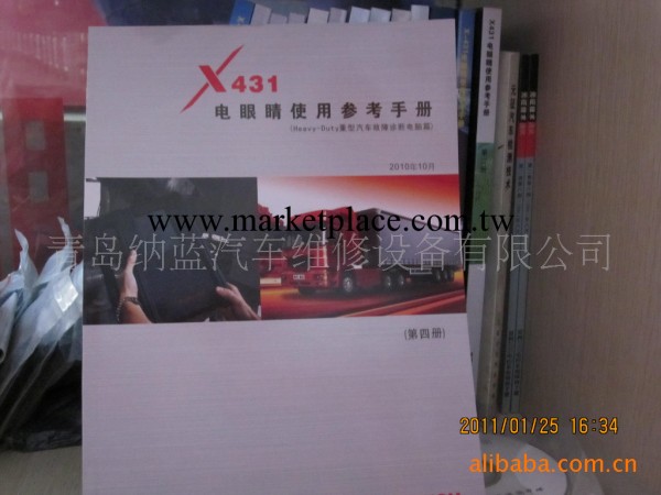 供應深圳元征重型X431使用參考手冊 第四冊工廠,批發,進口,代購