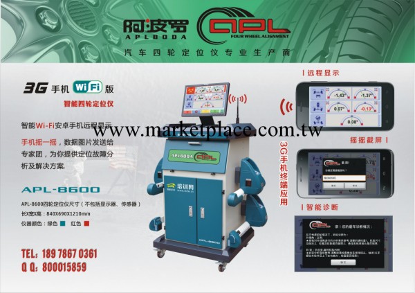 APL-8600 (WIFi版） wifi 四輪定位 四輪定位機廠傢 汽車四輪定位工廠,批發,進口,代購