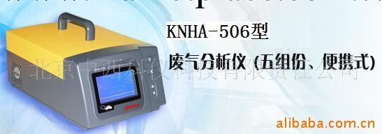 供應KYNHA-506廢氣分析機工廠,批發,進口,代購