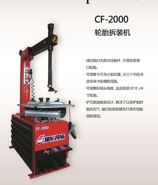 輪胎拆裝機CF2000工廠,批發,進口,代購