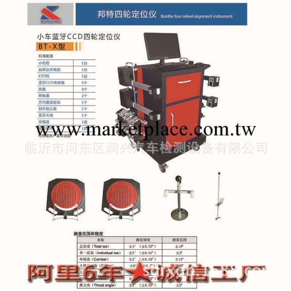 銷售  定制 邦特小車CCD四輪定位機【圖】工廠,批發,進口,代購