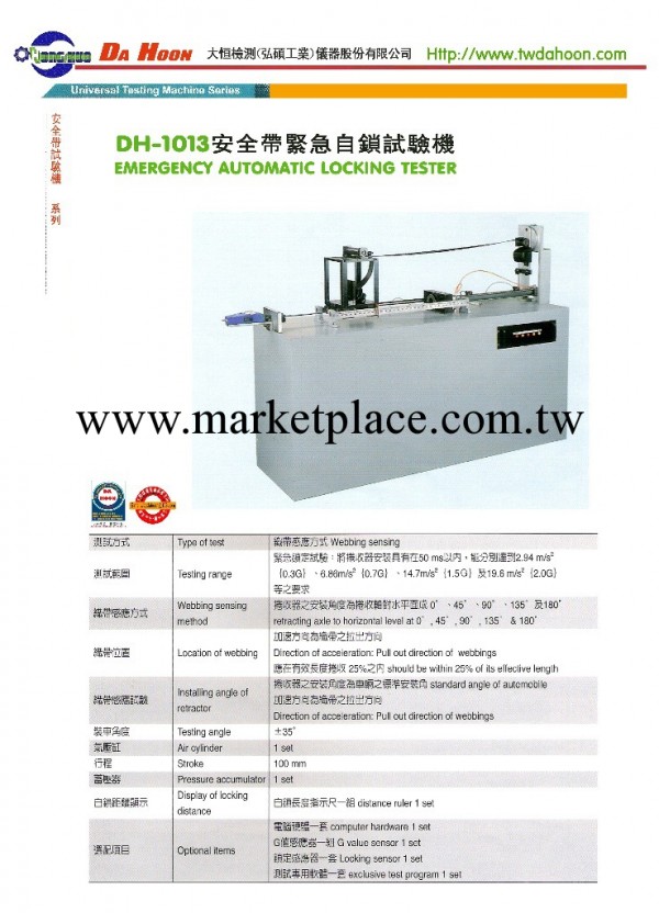 汽車安全帶緊急自鎖試驗機 DH-1013工廠,批發,進口,代購