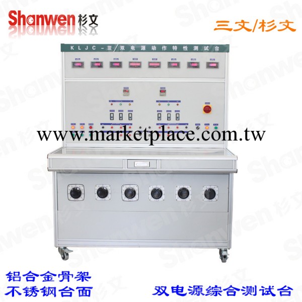 雙電源動作特性測試臺 檢測臺 試驗臺 工作臺 鋁合金材質工廠,批發,進口,代購