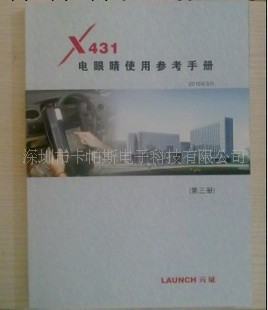 x431電眼睛使用參考手冊 LAUNCH X431 第3冊 現貨供應工廠,批發,進口,代購