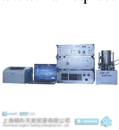 差動熱分析機CDR-4P【實驗室 安全檢測 價格 廠傢工廠,批發,進口,代購