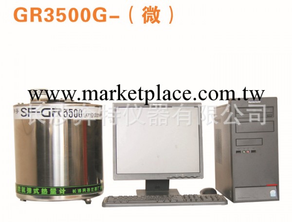 直供優質微電腦熱量計 GR3500G-（微）設計精良工廠,批發,進口,代購