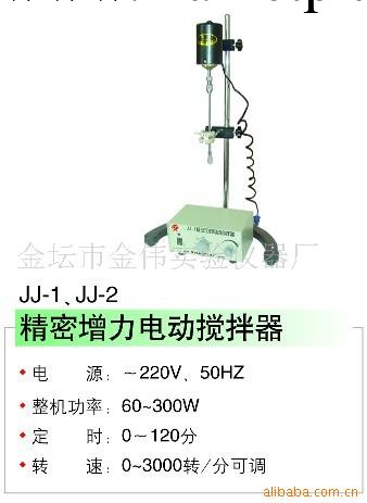 JJ-1型增力電動攪拌器工廠,批發,進口,代購