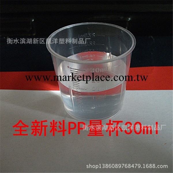 批發供應30ml塑料量杯 塑料量筒 帶刻度量杯量筒批發・進口・工廠・代買・代購
