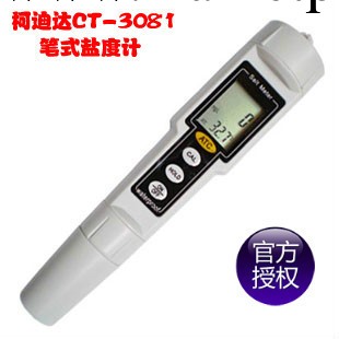正品柯迪達CT-3081筆式電子鹽度計 便攜式數字鹽分計自動溫度補償工廠,批發,進口,代購