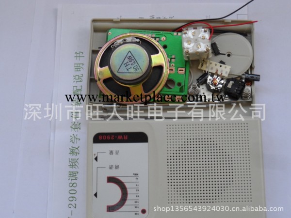 深圳市旺人旺電子有限公司RW-2908調頻貼片收音機電子實訓套件工廠,批發,進口,代購