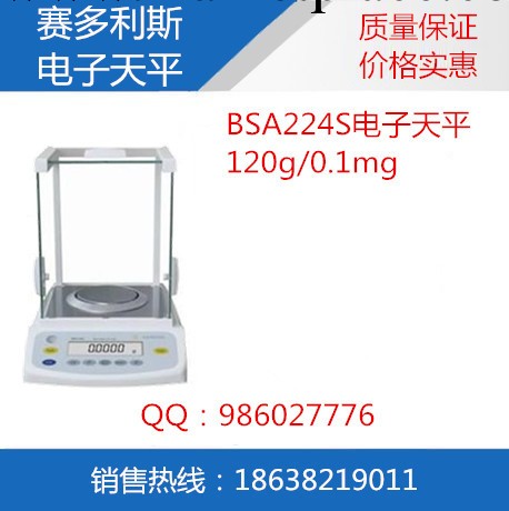 BSA224S賽多利斯電子天平/BSA224S電子天平價格工廠,批發,進口,代購
