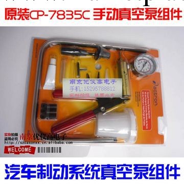 原裝正品CP-7835C 手動真空泵組件CP7835C用於汽車制動系統真空泵工廠,批發,進口,代購