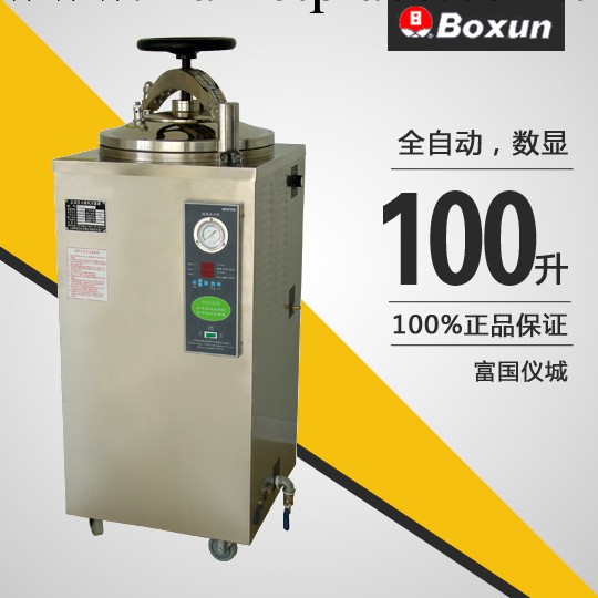 上海博迅YXQ-LS-100SII立式壓力蒸汽滅菌器醫用滅菌鍋消毒鍋100L工廠,批發,進口,代購