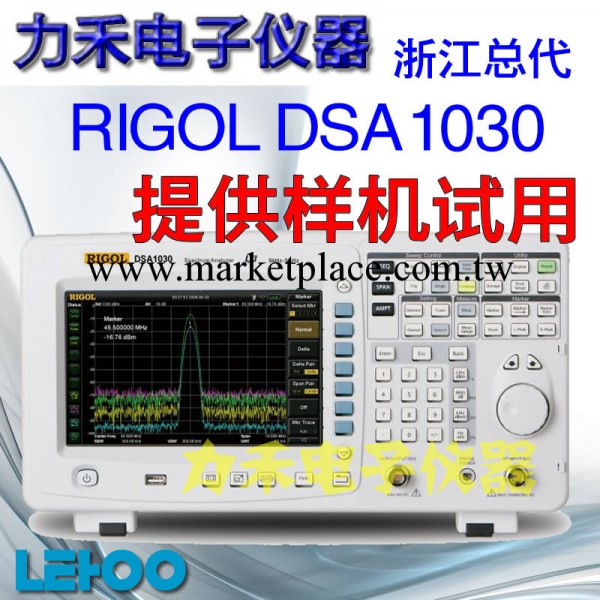 RIGOL普源 頻譜分析機 DSA1030ATG  3G帶寬 RBW10 Hz  帶跟蹤源工廠,批發,進口,代購