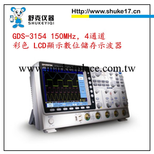 臺灣固緯GDS-3154數字示波器工廠,批發,進口,代購