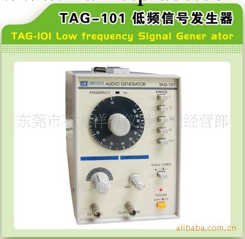 供應香港龍威低頻信號發生器TAG-101工廠,批發,進口,代購