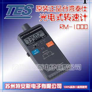 臺灣泰仕RM1000光電式轉速計 RM-1000工廠,批發,進口,代購