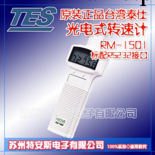 臺灣泰仕RM1501數字式轉速計 RM-1501工廠,批發,進口,代購