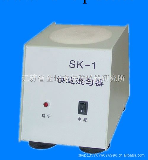 快速混勻器旋渦混合器搖勻器高速振蕩器 小型振蕩器 震動器SK-1工廠,批發,進口,代購