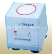 SZ-I型快速混勻器工廠,批發,進口,代購