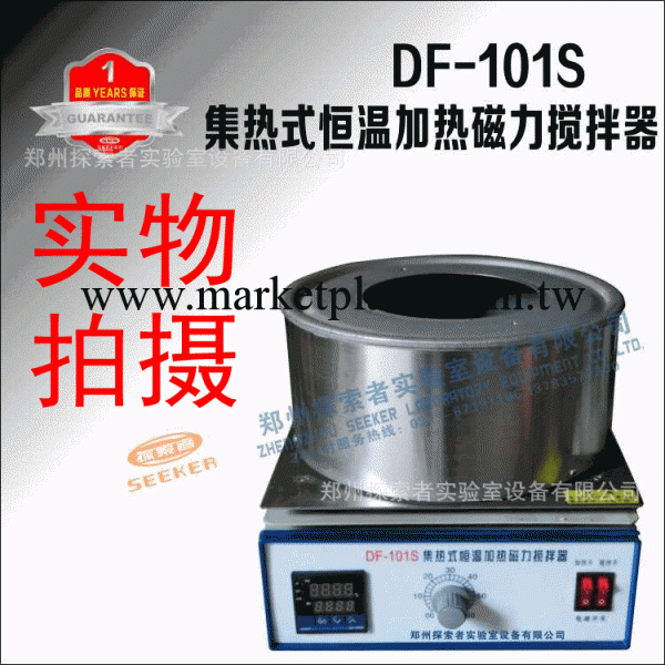 DF-101S集熱式恒溫加熱磁力攪拌器 實驗室機器廠傢直銷 智能控溫工廠,批發,進口,代購