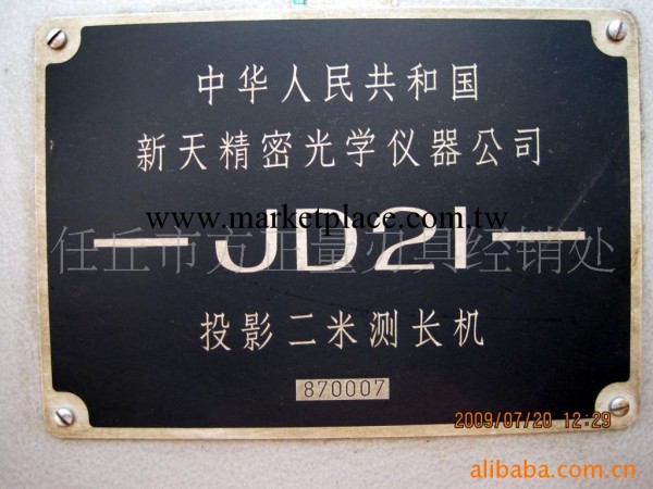 供應投影二米測長機JD21工廠,批發,進口,代購