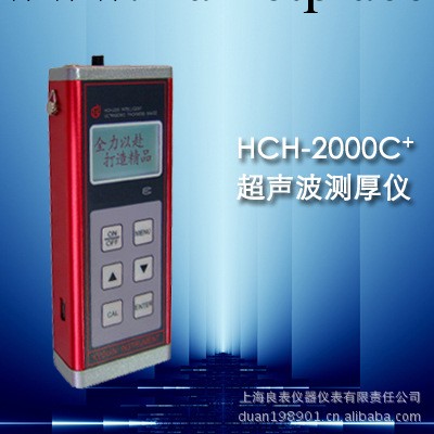供應HCH-2000C+型數顯超音波測厚機 實用型便攜式超音波測厚機工廠,批發,進口,代購