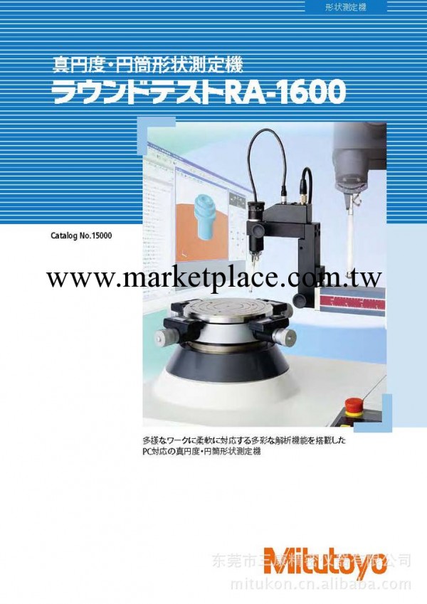 現貨供應日本三豐MITUTOYO 真柱度測定機RA-1600工廠,批發,進口,代購