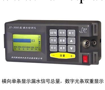 數字濾波漏水檢測機JT3000原廠正品超低價促銷限時折扣工廠,批發,進口,代購