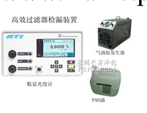 TDA-2i +TDA-6C氣溶膠發生器檢漏機工廠,批發,進口,代購