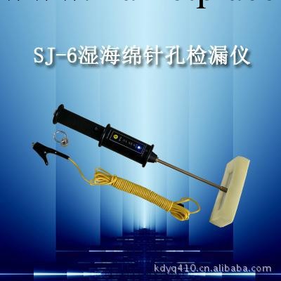 新品推出 SJ-6濕海綿針孔檢漏機工廠,批發,進口,代購