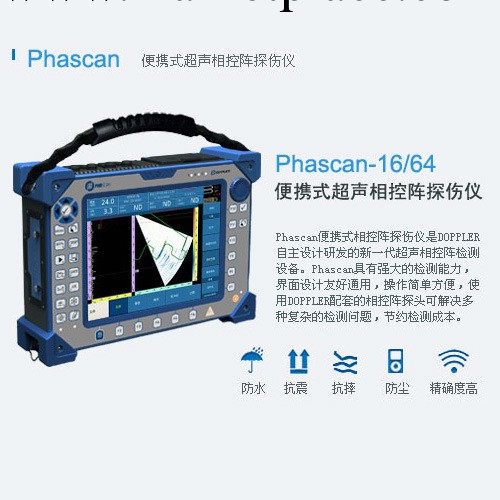 Phascan-16/64便攜式超聲相控陣探傷機!便攜式超聲相控陣檢測機工廠,批發,進口,代購
